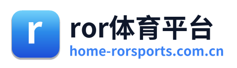 ror体育平台